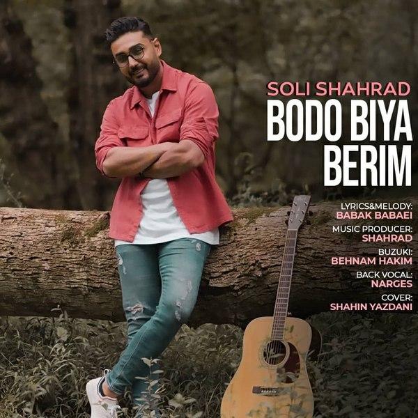 دانلود آهنگ بدو بیا بریم دانلود آهنگ بدو بیا بریم